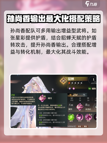 三国志幻想大陆2枭之歌孙尚香怎么样介绍截图5