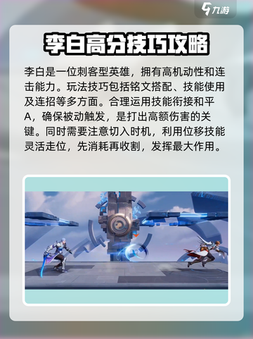 王者荣耀🔥李白超强符文铭文搭配秘籍✨截图2
