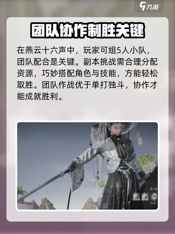 燕云十六声多人模式介绍介绍截图2