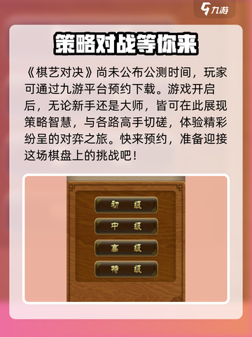 棋艺对决🔥公测时间曝光，快来抢先知道！💥截图2