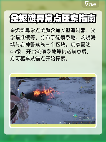 七日世界余烬滩异常点在哪介绍截图2