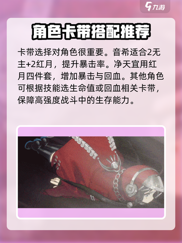 新月同行音希配队攻略介绍截图7