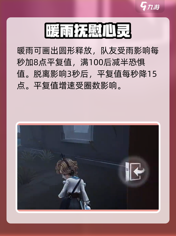 第五人格气象学家技能介绍介绍截图4