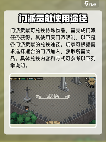 《大侠立志传》门派贡献用法全揭秘🔥助你称霸武林！截图2