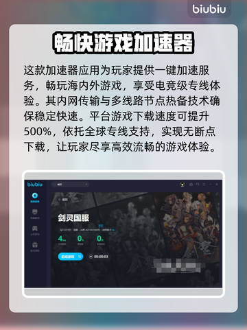 剑灵掉帧？用这款加速器🔥轻松搞定！🎮截图5