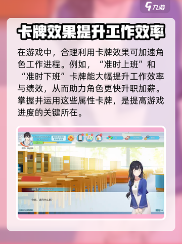 职场浮生记刷钱方法介绍截图4