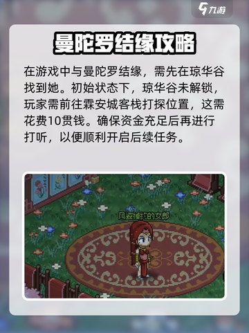 大侠立志传🔥曼陀罗结缘超详细攻略来啦！截图2