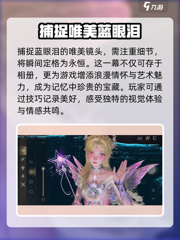 无限暖暖蓝眼泪在哪介绍截图4