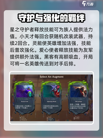 云顶之弈s8羁绊有哪些介绍截图3