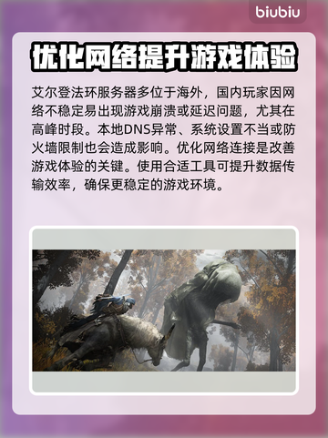 老头环闪退？这个加速工具🔥搞定游戏问题！🎮截图2