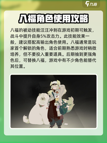野火流明八福怎么样介绍截图4
