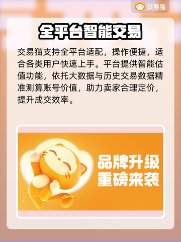 🔥王者荣耀账号交易神平台推荐！💥截图3