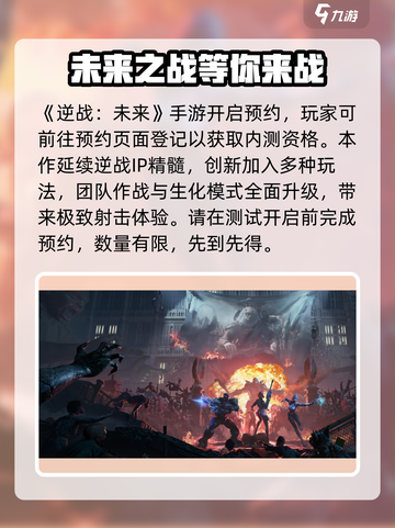 逆战未来测试资格怎么获得介绍截图2