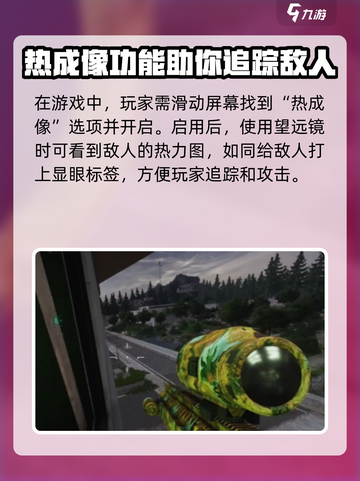 萤火突击手游热成像怎么开启介绍截图3