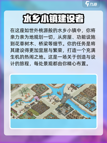 水乡芳华录通关攻略介绍截图2