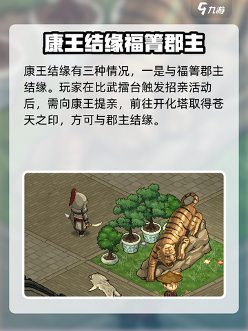 《大侠立志传》康王英雄帖🔥揭秘康王隐藏秘密！截图3