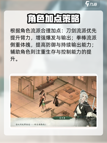 墨剑江湖加点秘籍🔥轻松称霸江湖⚔截图4