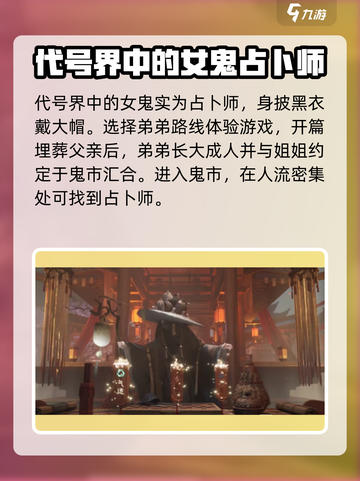 代号界女鬼是哪个角色介绍截图2