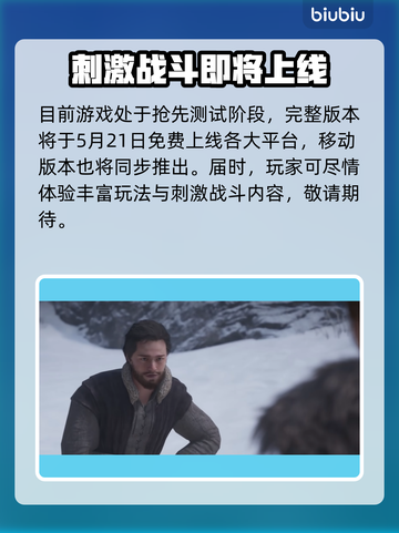 权力的游戏国王之路🔥上线时间大揭秘！🎮截图3