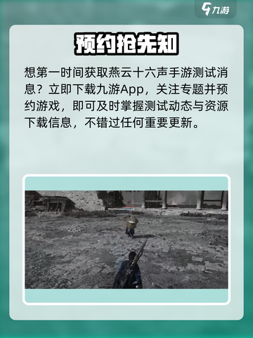 🔥《燕云十六声》首测炸了！🎮截图4