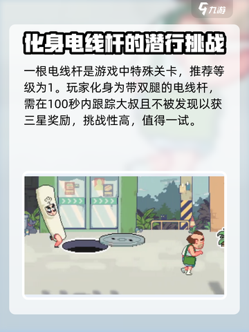 伍六七暗影交锋：一根电线杆🔥通关秘籍⚡截图2