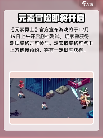 元素勇士🔥超好玩！游戏玩法一网打尽⚡截图2