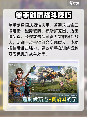 荒野起源单手剑盾怎么样介绍截图3