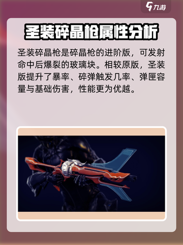 星际战甲手游碎晶枪怎么样介绍截图2