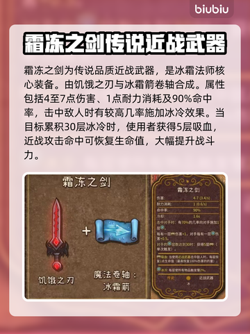 背包乱斗🔥冰霜装备全解析❄助你称霸游戏截图5