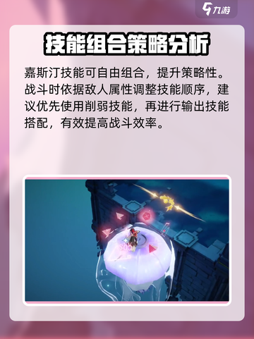 无尽梦回嘉斯汀怎么样介绍截图3