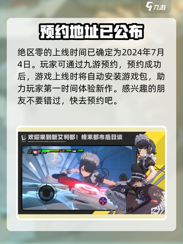 绝区零公测定档时间💥你猜对了吗？🔥截图2