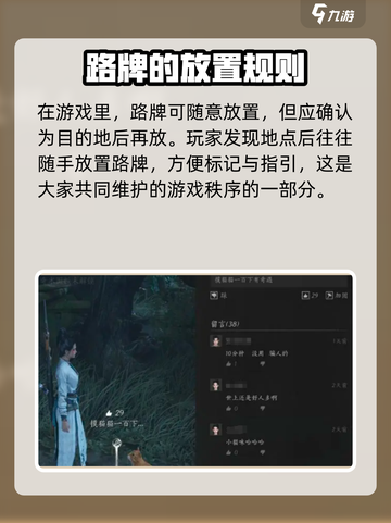 燕云十六声怎么放路牌介绍截图4