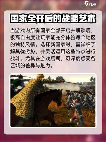 全面战争帝国国家全开有什么意义介绍截图4