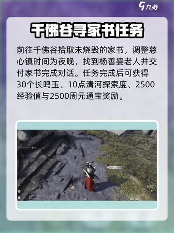 燕云十六声业火不熄任务攻略介绍截图2