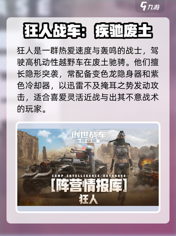 《创世战车》阵营选择大揭秘！💥截图2