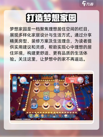 梦想家园游戏🔥超好玩！特色揭秘不容错过！截图2
