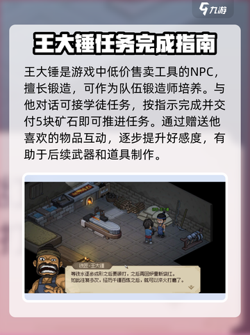 大侠立志传王大锤入队攻略介绍截图2