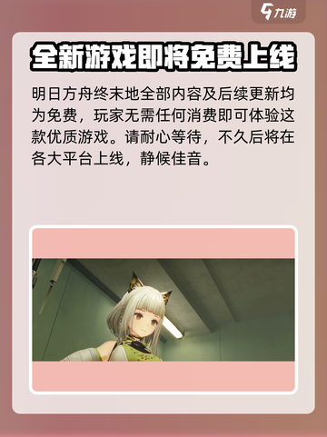 明日方舟终末地是免费的吗介绍截图2