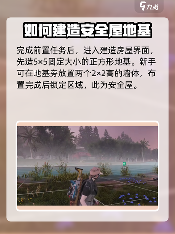 七日世界怎么建造地基介绍截图2