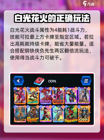 漫威终极逆转🔥白光花火玩法大揭秘！💥截图2