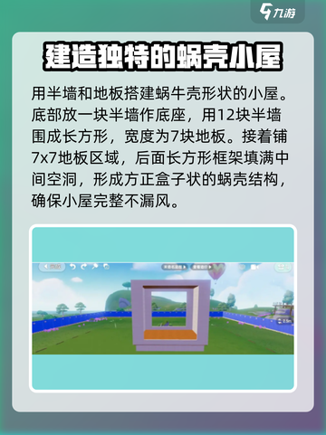 心动小镇蜗牛小屋怎么建造介绍截图2