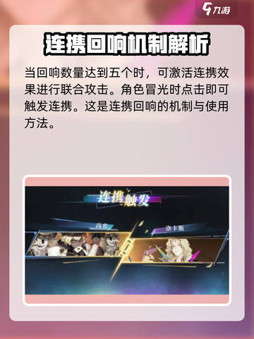 无尽梦回🔥连携回响超详细使用攻略来了！截图5