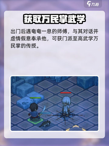 《大侠立志传》万民掌获取攻略🔥超简单方法！截图3