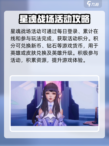 星之破晓🔥活动攻略：快速上手秘籍🎉截图2