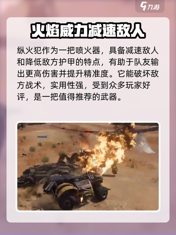 创世战车🔥纵火犯强度爆表，玩法揭秘！截图4