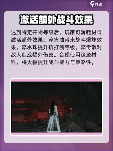 燕云十六声💡天工开物能力全解🔥助你战力飙升！截图5