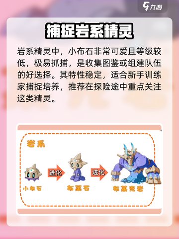 洛克王国手游地面系精灵有哪些介绍截图5