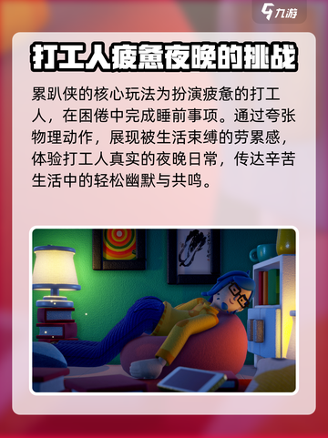 累趴侠好玩吗介绍截图2