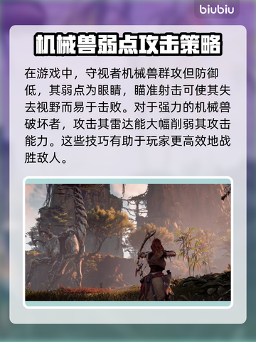地平线零之曙光🔥机械兽特点全解析！🎮截图2