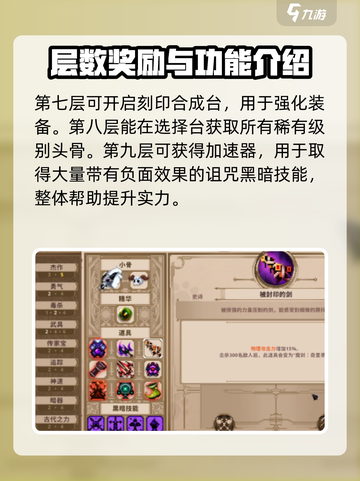 小骨英雄杀手魔镜🔥层数奖励大揭秘！🎁截图5